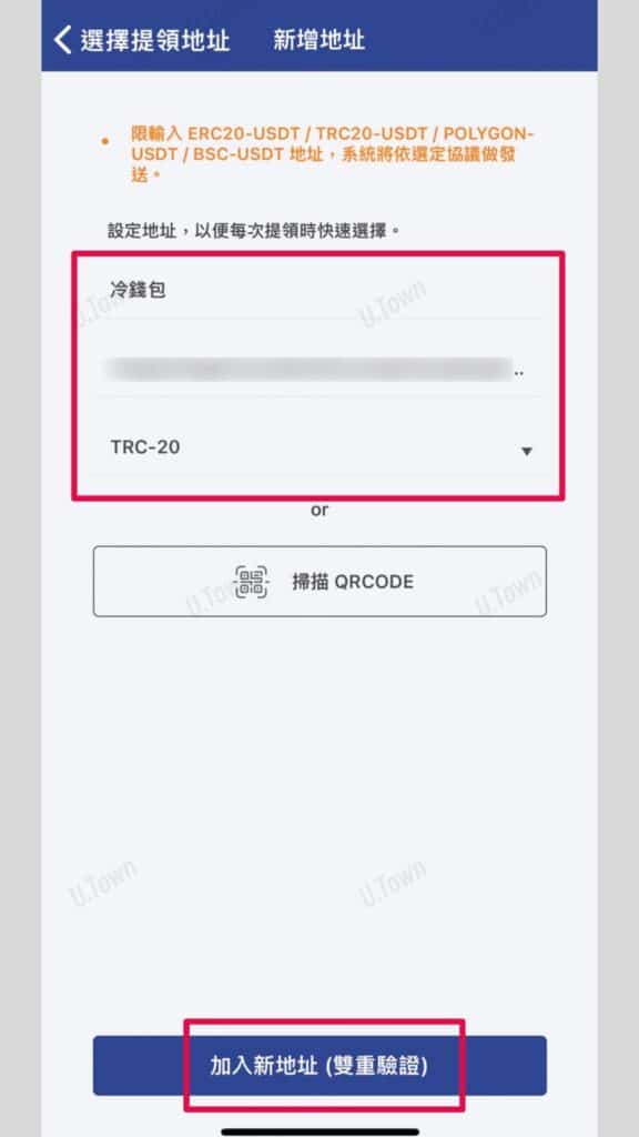 如何從Max交易所入金至U.town 8 13 13 576X1024 1