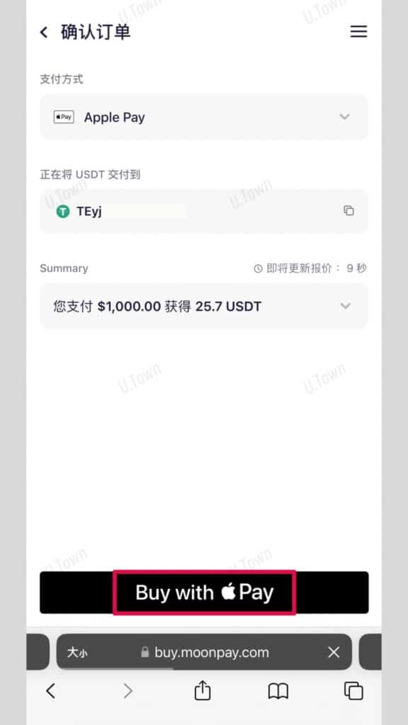 如何從U.town購買Usdt 9 7 1 576X1024 1